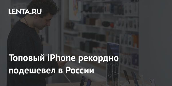 Снижение цен на iPhone 16 Pro Max на российском рынке