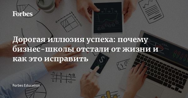 Тенденции спроса на деловое образование и программы MBA