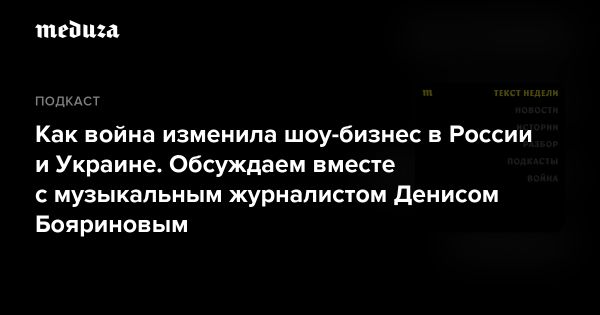 Влияние войны на музыкальные связи между Россией и Украиной
