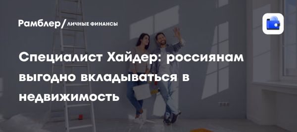 Возможности инвестиций в недвижимость в России