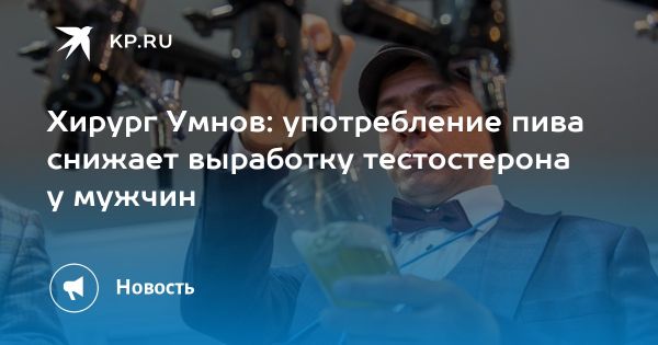 Влияние пива на здоровье мужчин: что нужно знать