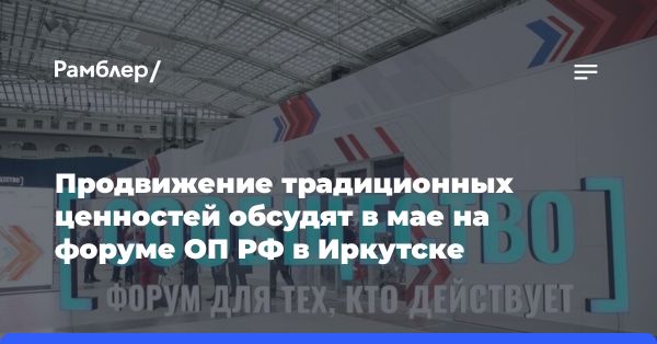 Форум «Сообщество» 2024 года в Иркутске: сохранение культурной идентичности