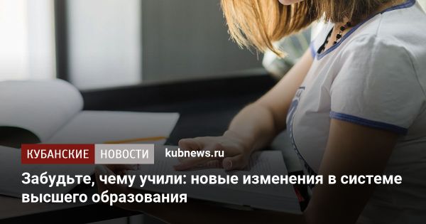 Реформы в системе высшего образования России: новые вызовы и изменения