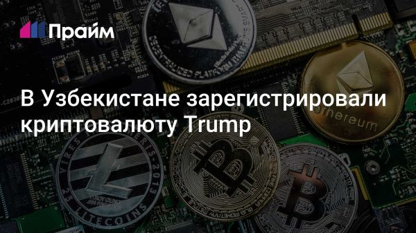 Криптовалюта Trump стартует на UzNEX в Узбекистане