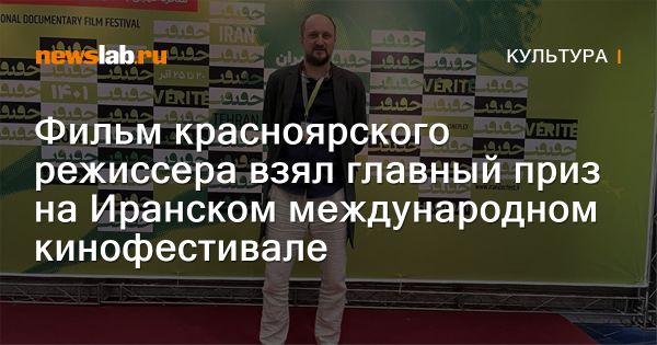 Фильм Иванова Лествица получил главный приз на иранском фестивале Cinema Vérite
