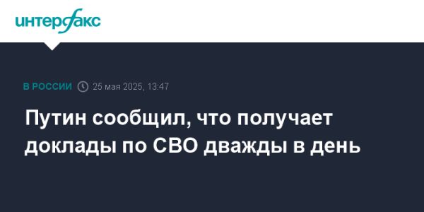 Путин о ситуациях на фронте и повседневной докладной информации
