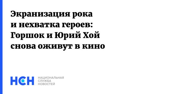 Рок-музыканты на экране: анализ тренда в создании байопиков