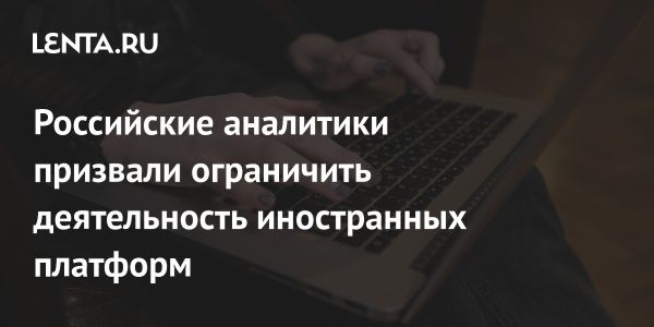 Обсуждение ответственности Google и регулирования IT-рынка в России