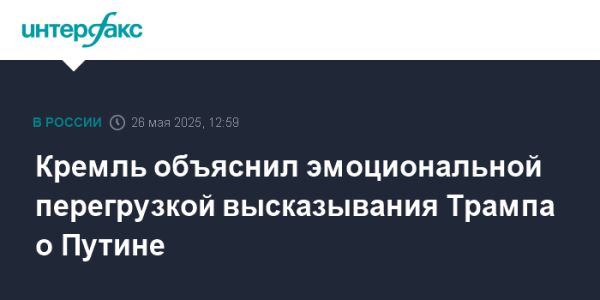 Кремль отвечает на критику Трампа о действиях Путина