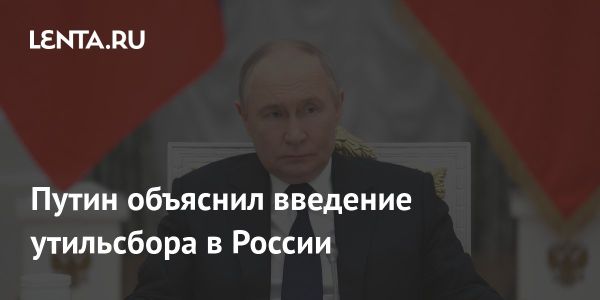 Утилизационный сбор на автомобили в России поддержит производителей