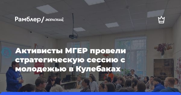 Стратегическая сессия молодежи в Кулебаках: развитие регионов и активное участие