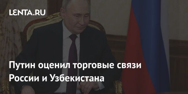 Диверсификация и перспективы торговых отношений между Россией и Узбекистаном