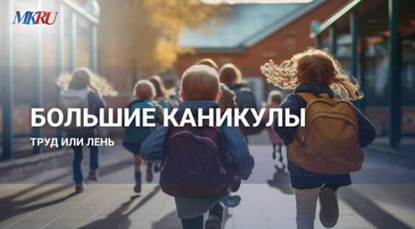 Как эффективно организовать время детей во время летних каникул