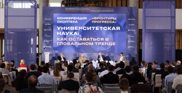 Конференция о технологическом лидерстве России в Сколтехе