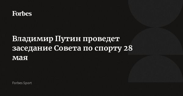 Видеоконференция Совета по спорту обсудит адаптивную физическую культуру