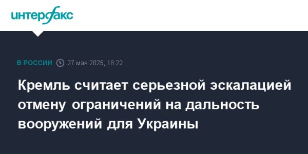 Кремль обеспокоен потенциальной эскалацией конфликта из-за решения Европы