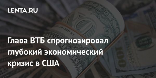 Возможный экономический кризис в США: прогноз и предупреждения