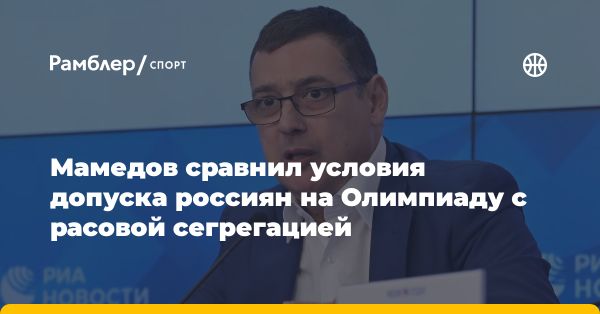 Спортсмены отказываются от Олимпиады в Париже из-за дискриминации