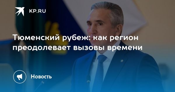 Отчет губернатора Тюменской области о работе правительства