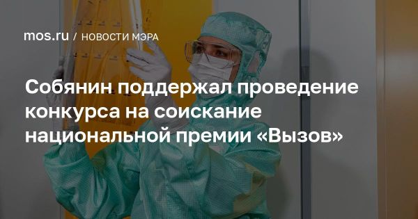Новая премия «Вызов» поддерживает будущее технологий в России