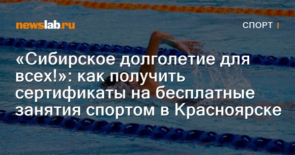 Запуск программы Сибирское долголетие для пожилых людей в Красноярске