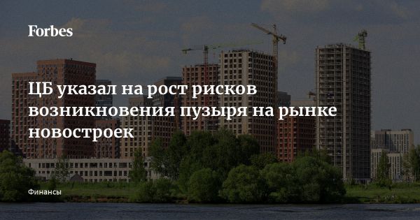 Рынок новостроек в России столкнулся с рисками пузыря в начале 2025 года