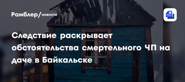 Трагедия на вечеринке в Иркутской области с множественными убийствами