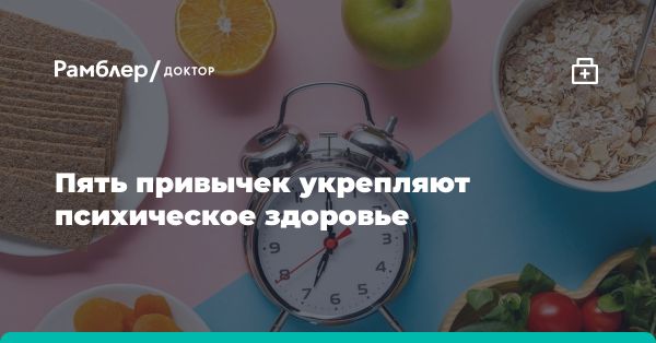 Психология здоровья: позитивное мышление, здоровый образ жизни и стратегическое планирование