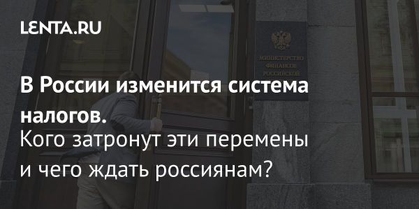 Минфин России предложил прогрессивную шкалу налога: ключевые изменения