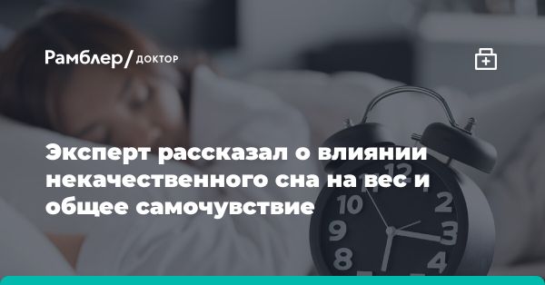 Влияние недостатка сна на вес человека: роль бессонницы