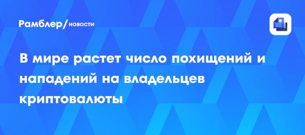 Рост преступлений на крипторынке на фоне увеличения цен на биткойн