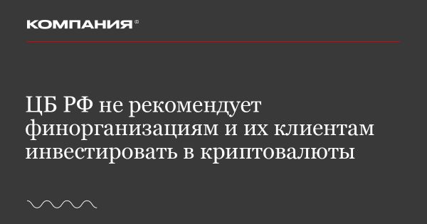 Центральный банк России посоветовал воздержаться от инвестиций в криптовалюты