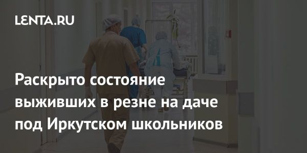 Ножевое нападение в Байкальске: Четыре подростка в больнице