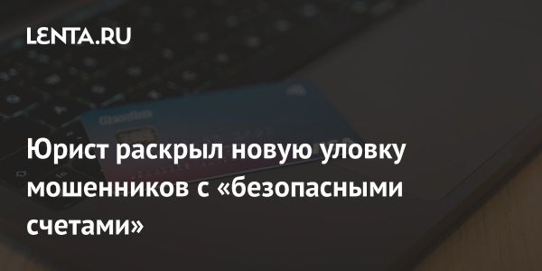 Мошенничество с использованием новых терминов в финансах
