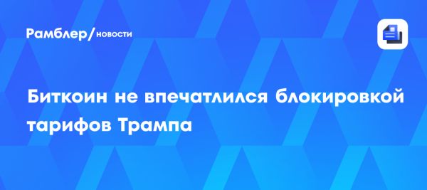 Биткоин под давлением на рынке после рекордов