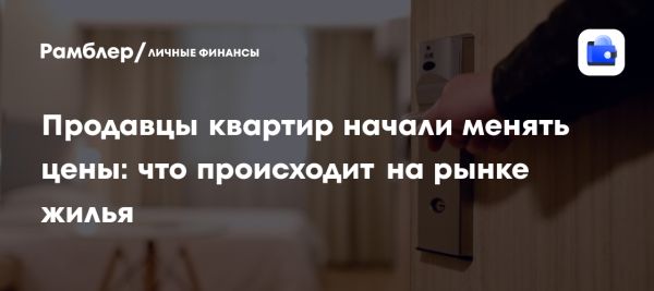 Рост цен на вторичном рынке недвижимости в апреле 2023 года