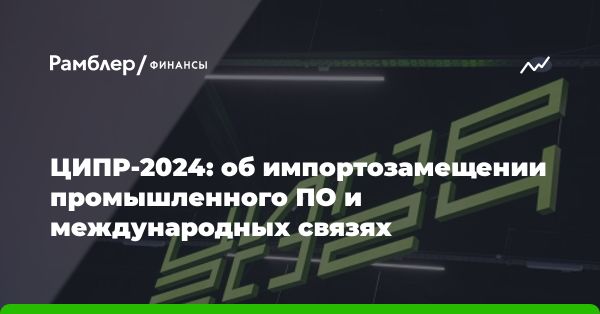 Развитие цифровой экономики и национальные проекты России