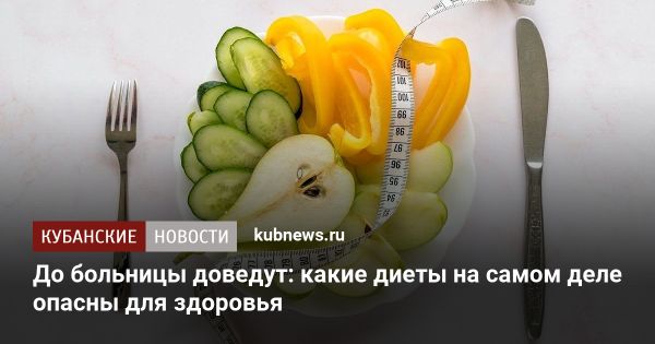 Рассмотрение вредных диет для организма