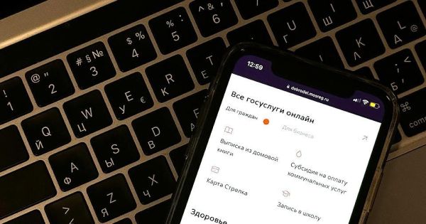 Как восстановить аккаунт на Госуслугах после взлома