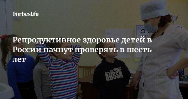 Новые медосмотры для детей в России введут с 2025 года