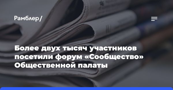 Форум Сообщество в Иркутске: забота о России и общественное развитие