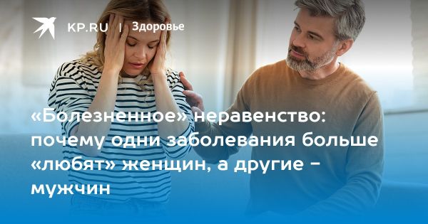 Различия в иммунитете у мужчин и женщин: результаты исследования