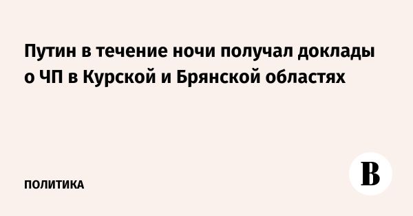 Чрезвычайная ситуация в России обрушение мостов в Курской и Брянской областях