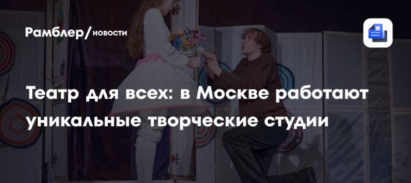 Социальный театр для подростков в Москве