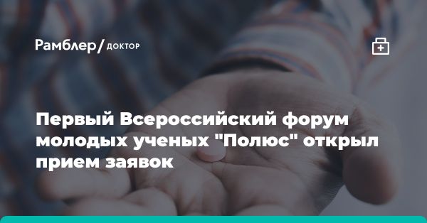 Всероссийский форум молодых ученых Полюс в Архангельске