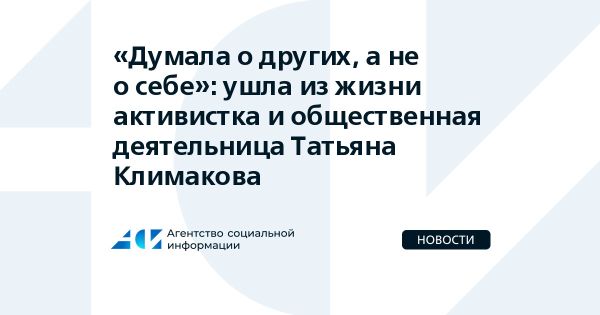 Благотворительность и социальные инициативы в России