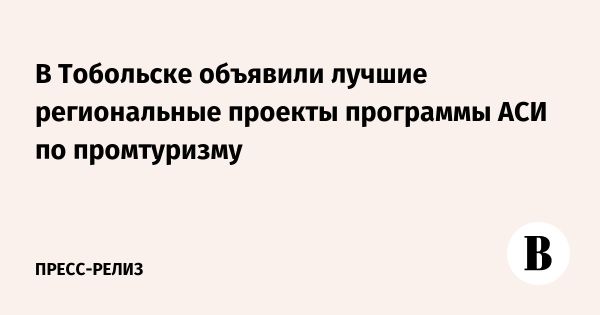 Финальное мероприятие программы Открытая промышленность прошло в Тобольске