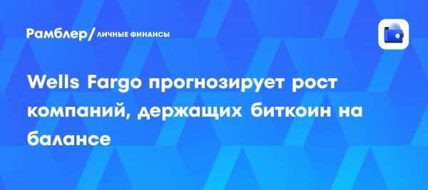 Bitcoin переходит в институциональную фазу с новыми компаниями