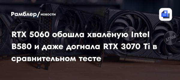 Тестирование видеокарты Nvidia RTX 5060 в играх и приложениях