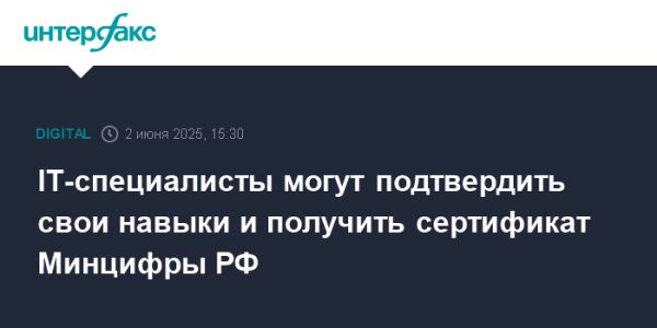 Национальная система подтверждения IT-компетенций в России